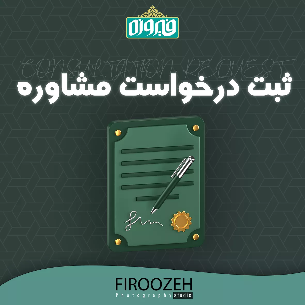 hasham مشاوره 11
