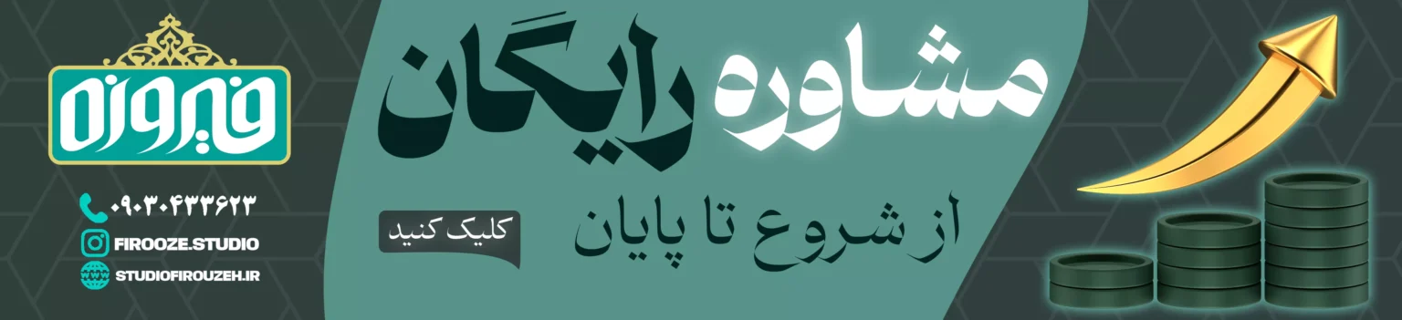 مشاوره